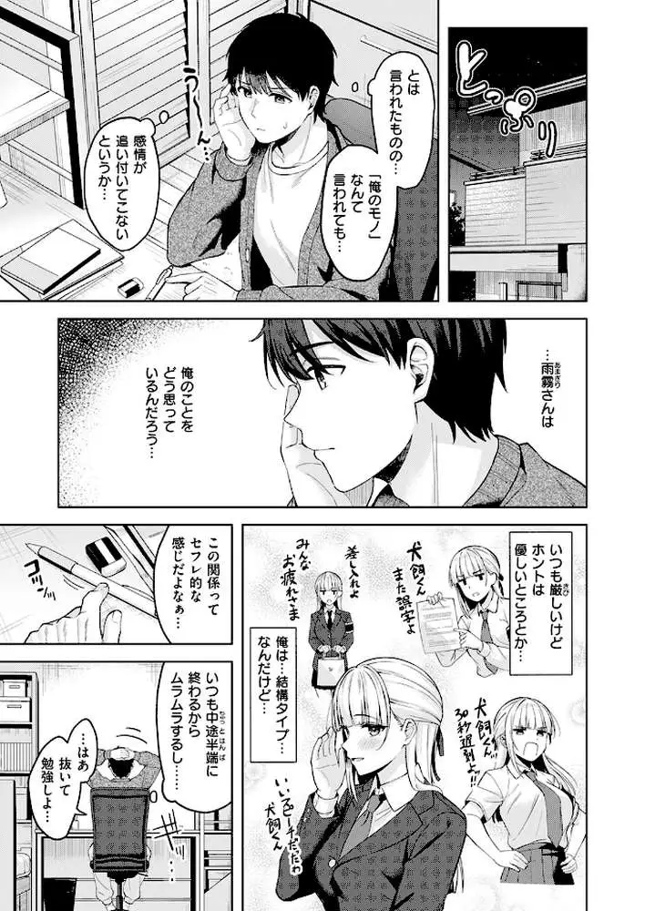 ご主人様の育て方(単話) - ページ08