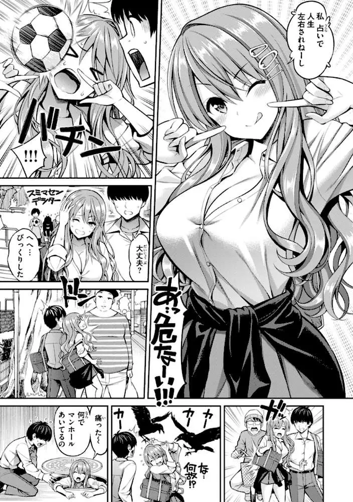 すすすすんどめ【デジタル版限定おまけ付き】 - ページ13