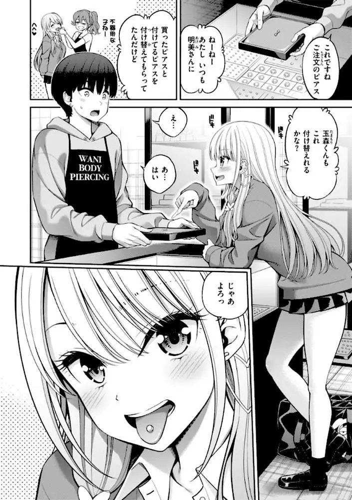 すすすすんどめ【デジタル版限定おまけ付き】 - ページ20