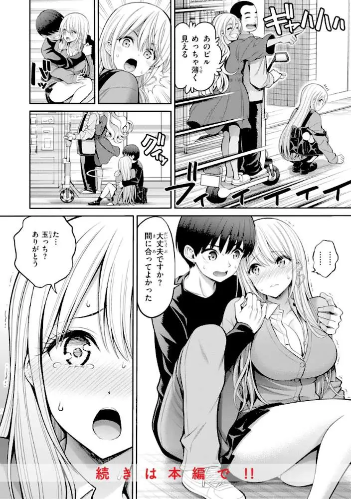 すすすすんどめ【デジタル版限定おまけ付き】 - ページ26