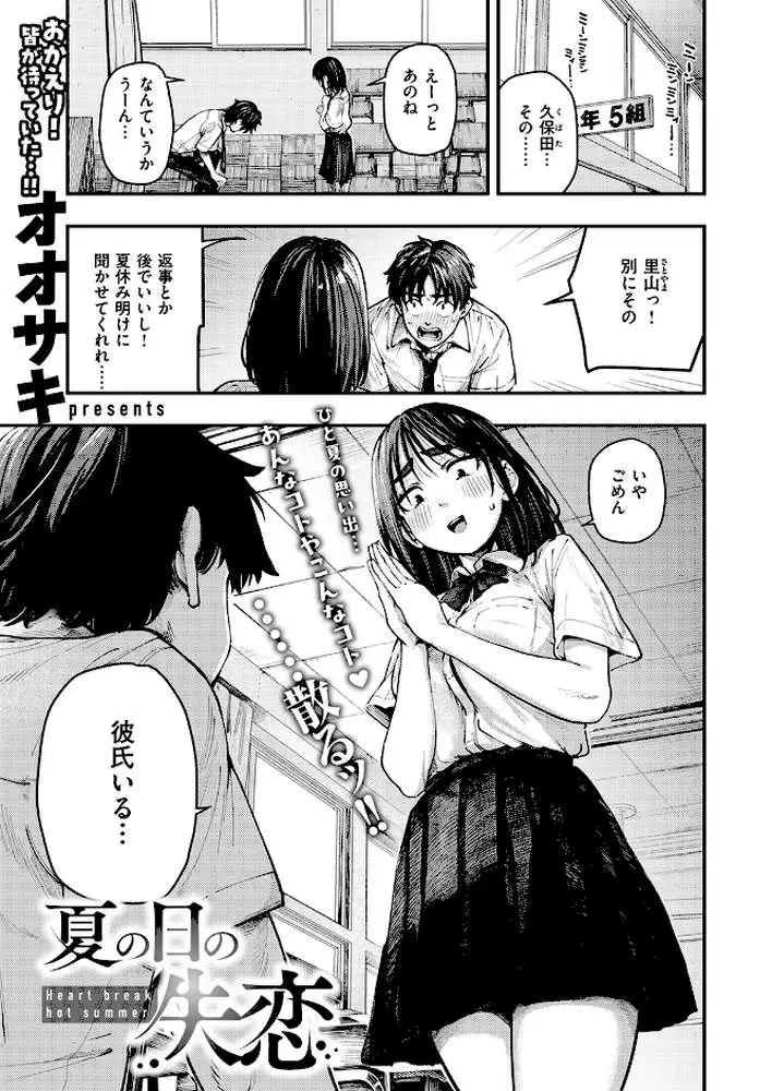 夏の日の失恋(単話) - ページ02