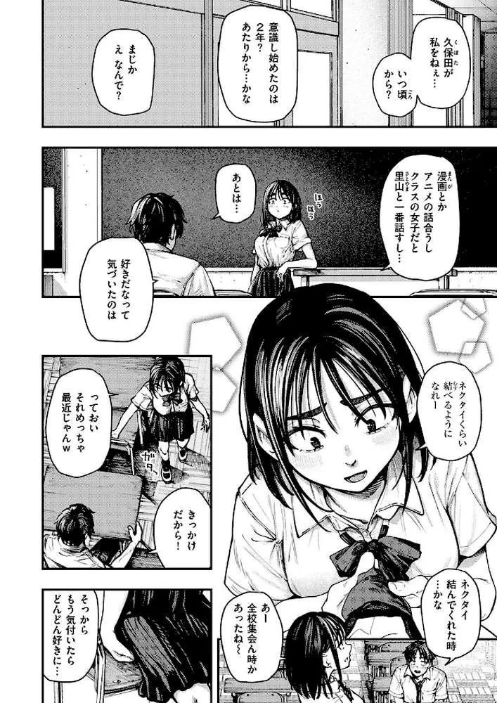 夏の日の失恋(単話) - ページ03