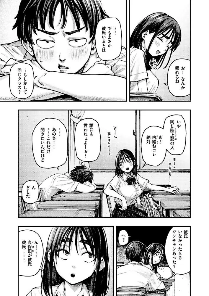 夏の日の失恋(単話) - ページ04