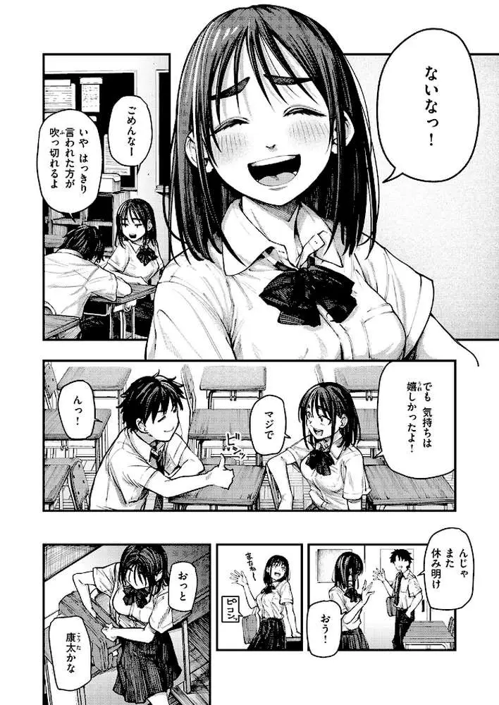 夏の日の失恋(単話) - ページ05