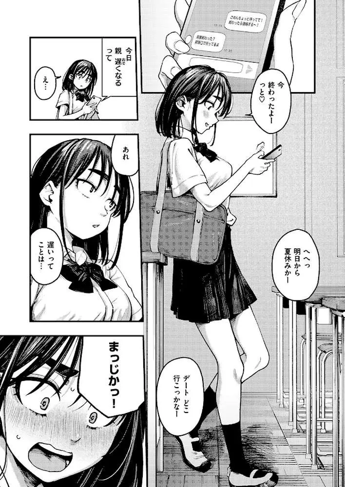 夏の日の失恋(単話) - ページ06