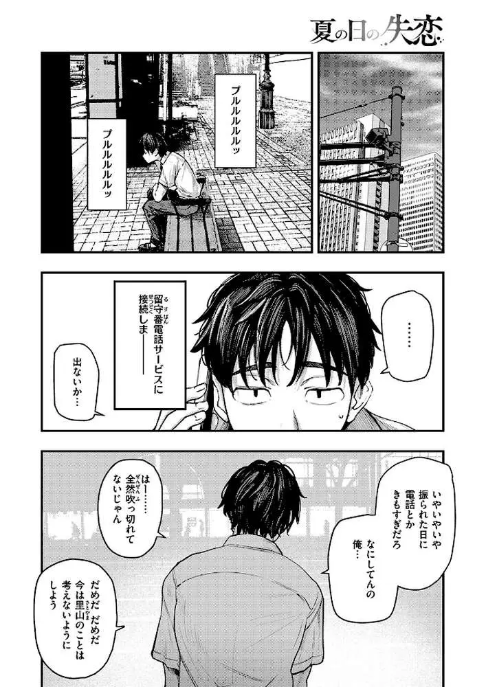 夏の日の失恋(単話) - ページ07