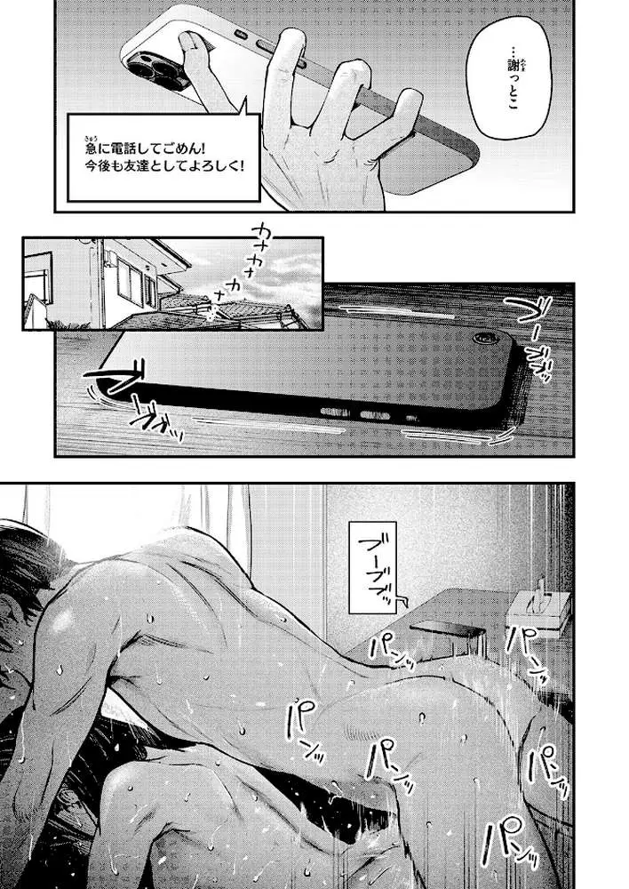 夏の日の失恋(単話) - ページ08