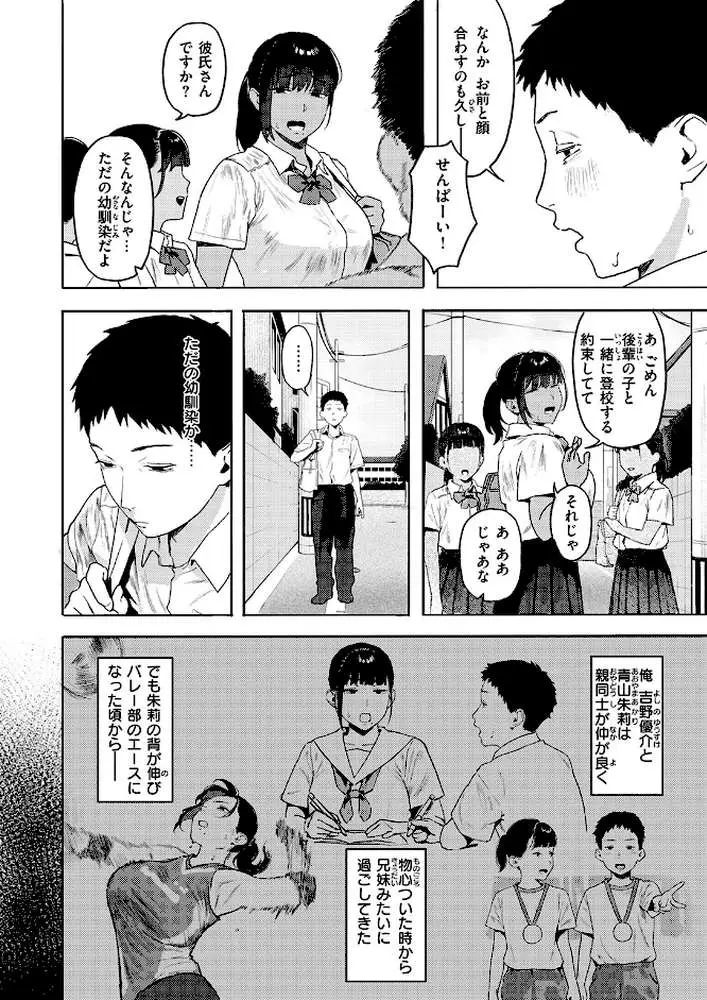 放課後、幼馴染と…(単話) - ページ03
