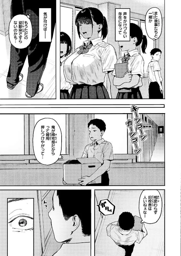 放課後、幼馴染と…(単話) - ページ04