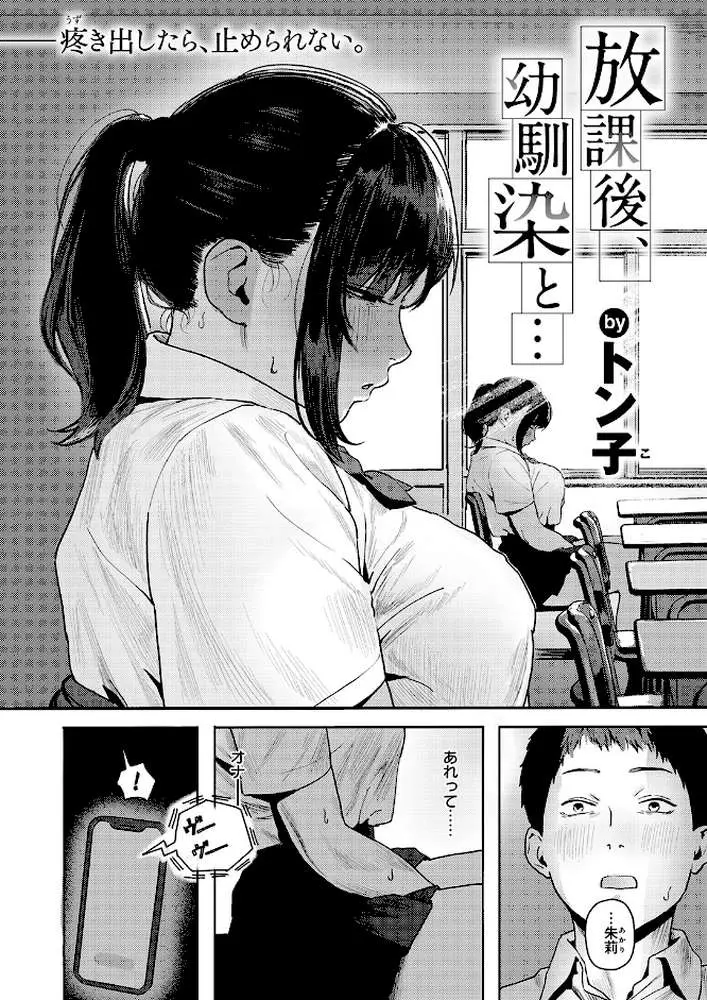放課後、幼馴染と…(単話) - ページ05