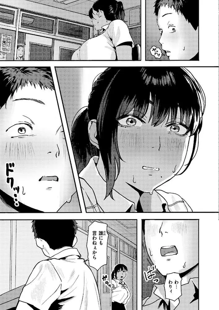 放課後、幼馴染と…(単話) - ページ06
