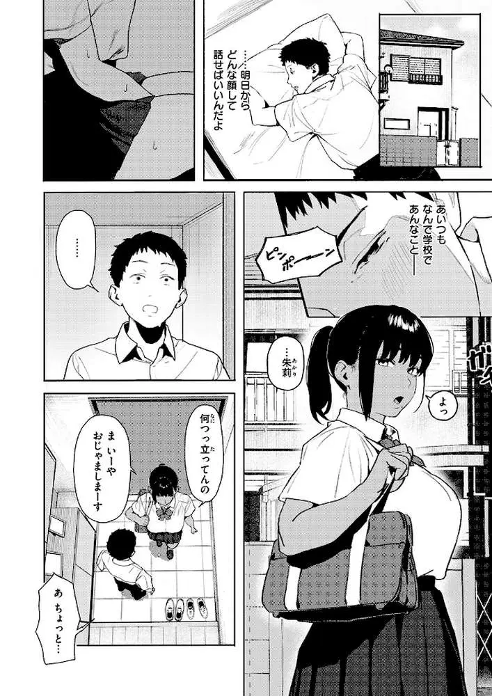 放課後、幼馴染と…(単話) - ページ07
