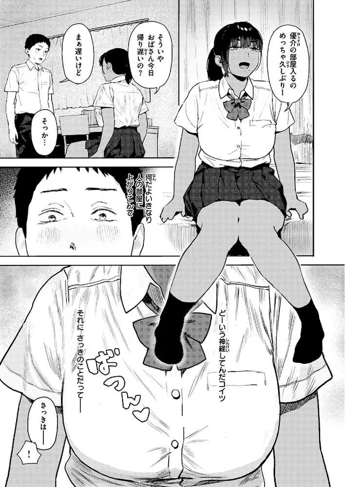 放課後、幼馴染と…(単話) - ページ08
