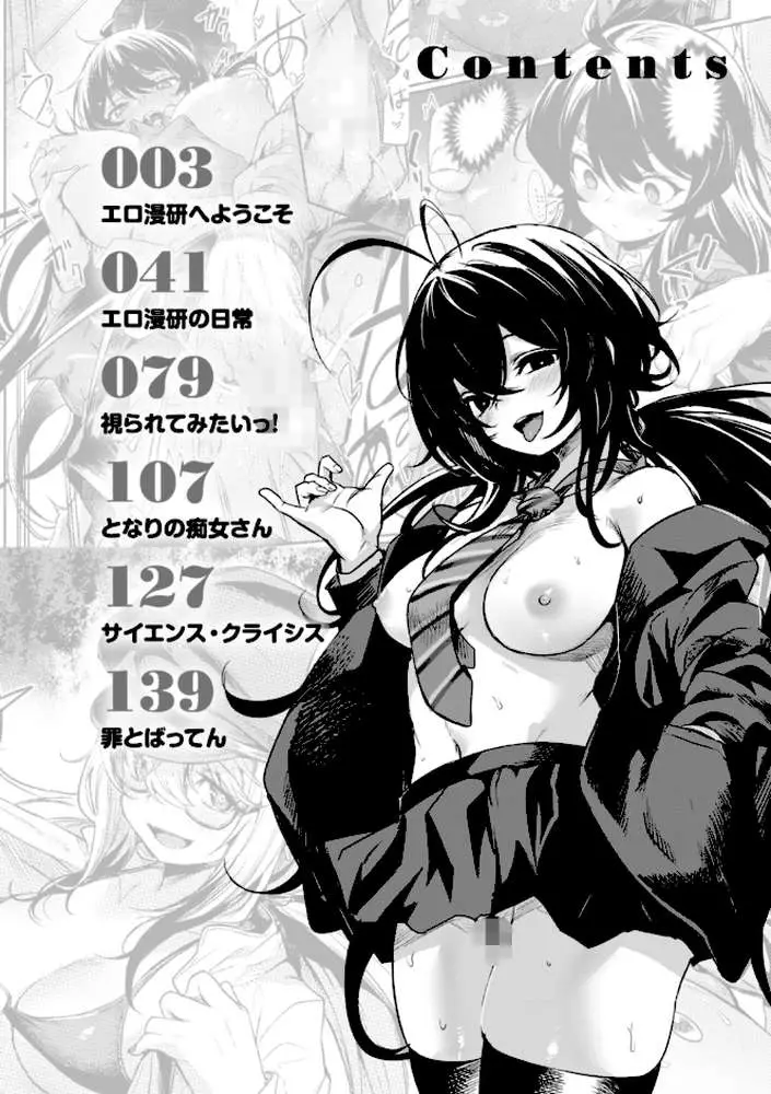 エロ漫研とかにようこそ!【デジタル版限定おまけ付き】 - ページ02