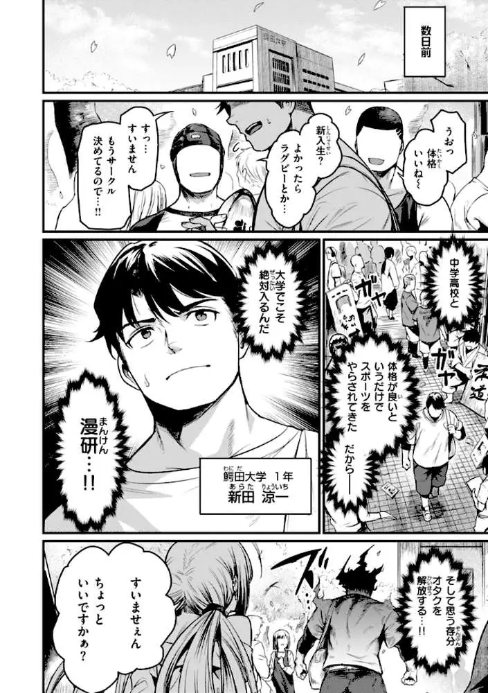 エロ漫研とかにようこそ!【デジタル版限定おまけ付き】 - ページ04