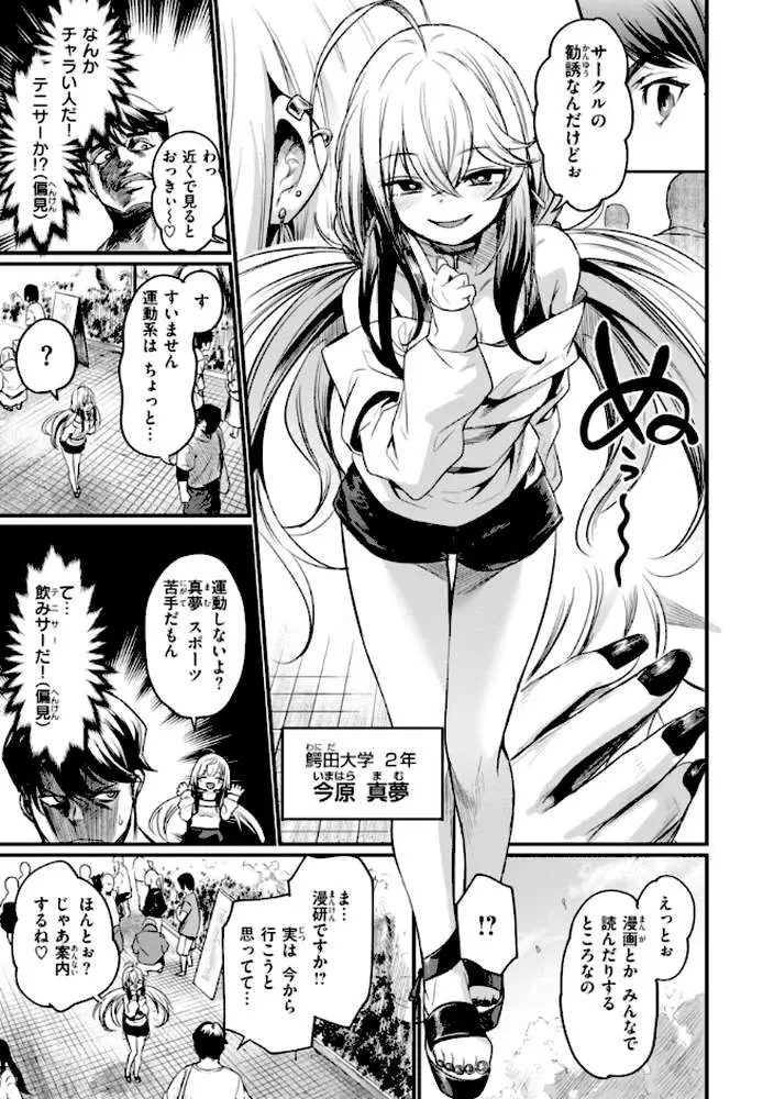 エロ漫研とかにようこそ!【デジタル版限定おまけ付き】 - ページ05