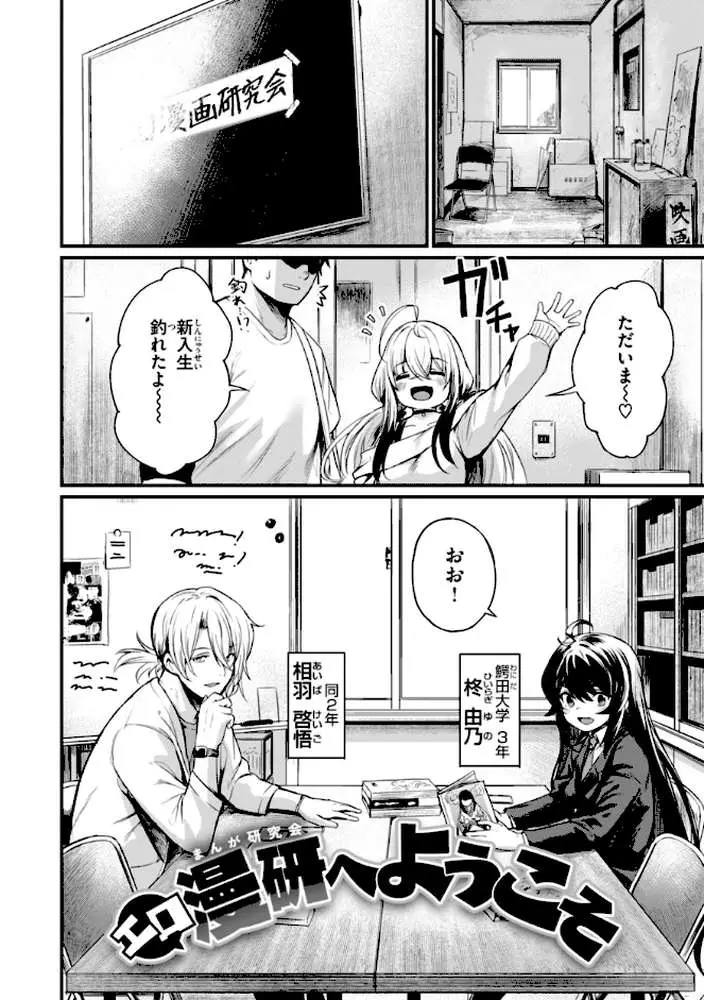 エロ漫研とかにようこそ!【デジタル版限定おまけ付き】 - ページ06