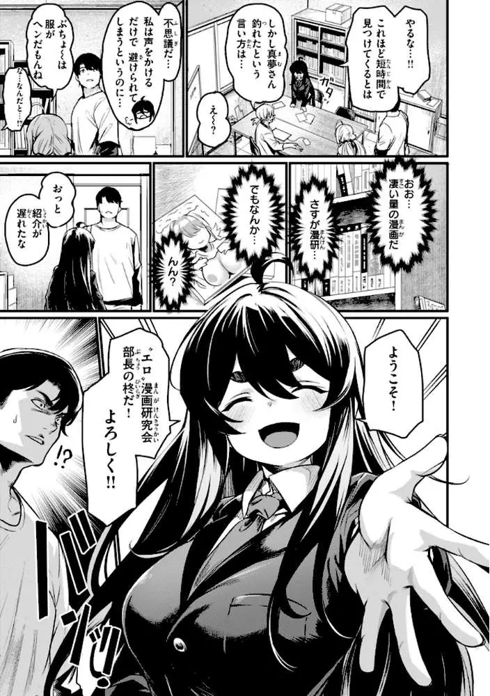 エロ漫研とかにようこそ!【デジタル版限定おまけ付き】 - ページ07
