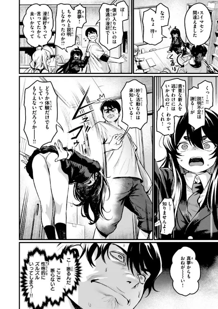 エロ漫研とかにようこそ!【デジタル版限定おまけ付き】 - ページ08