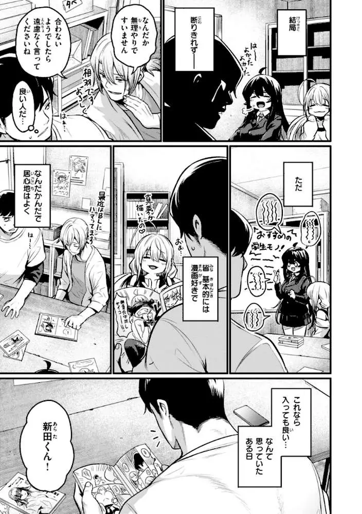 エロ漫研とかにようこそ!【デジタル版限定おまけ付き】 - ページ09