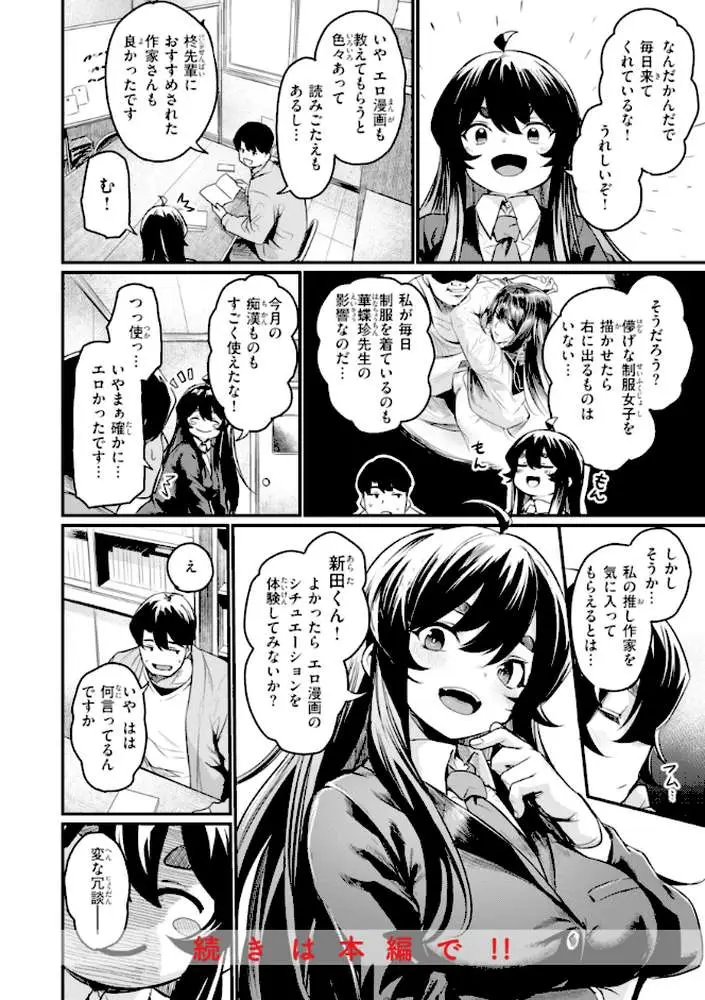 エロ漫研とかにようこそ!【デジタル版限定おまけ付き】 - ページ10