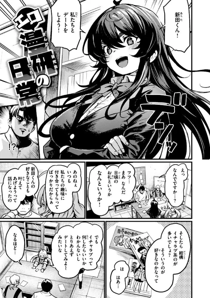 エロ漫研とかにようこそ!【デジタル版限定おまけ付き】 - ページ11