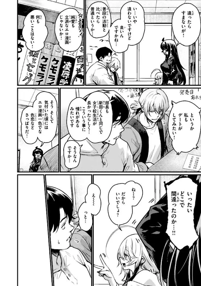 エロ漫研とかにようこそ!【デジタル版限定おまけ付き】 - ページ12