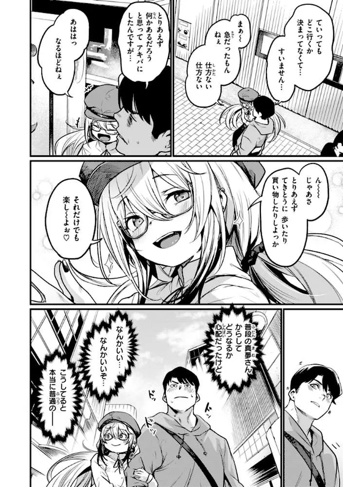エロ漫研とかにようこそ!【デジタル版限定おまけ付き】 - ページ14