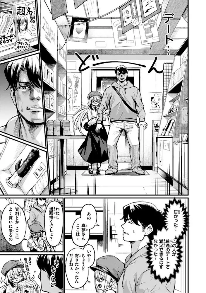 エロ漫研とかにようこそ!【デジタル版限定おまけ付き】 - ページ15