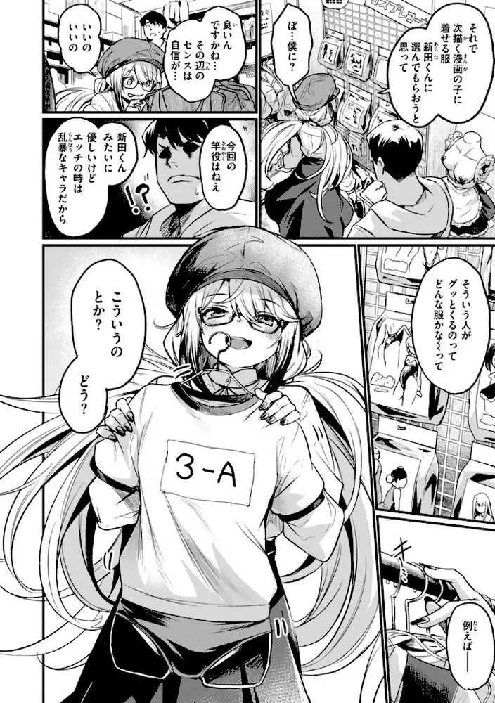 エロ漫研とかにようこそ!【デジタル版限定おまけ付き】 - ページ16