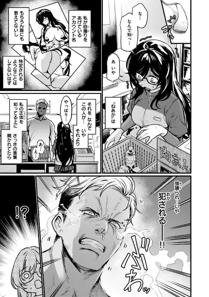 エロ漫研とかにようこそ!【デジタル版限定おまけ付き】 - ページ21