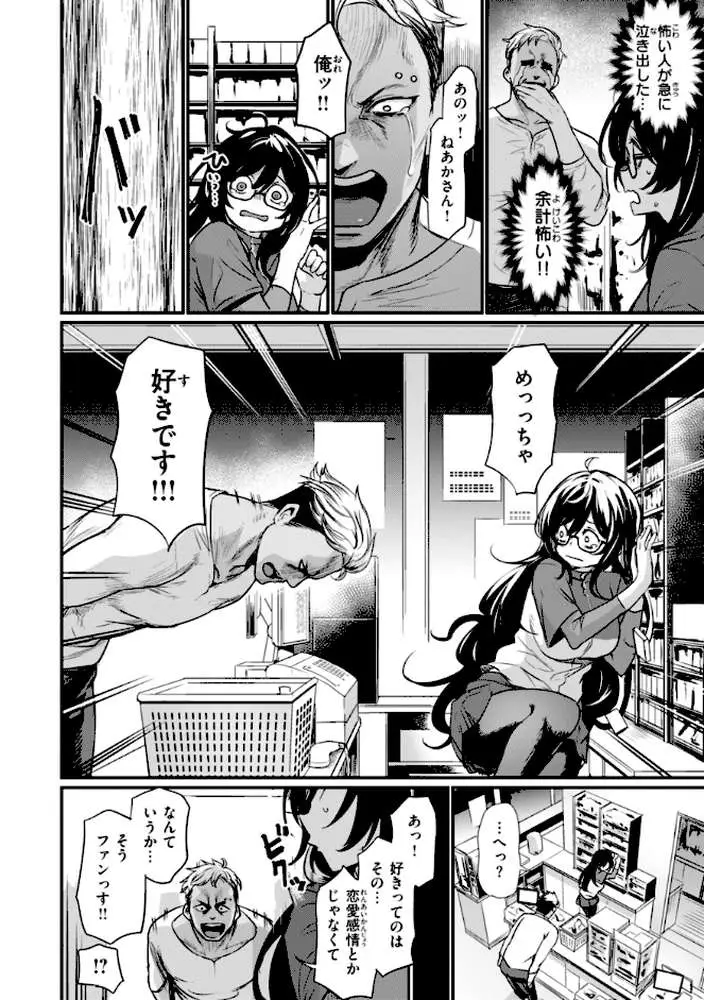 エロ漫研とかにようこそ!【デジタル版限定おまけ付き】 - ページ22