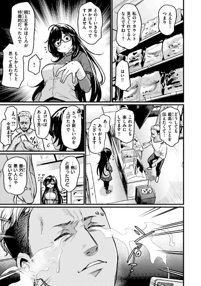 エロ漫研とかにようこそ!【デジタル版限定おまけ付き】 - ページ23