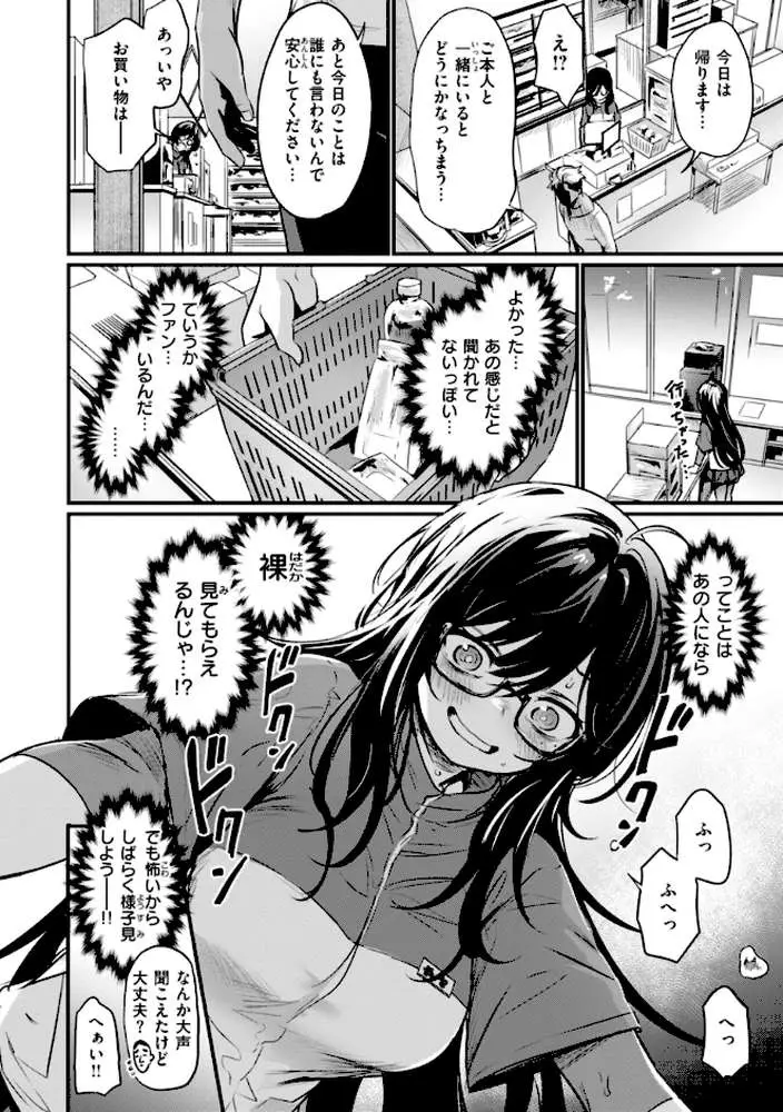 エロ漫研とかにようこそ!【デジタル版限定おまけ付き】 - ページ24
