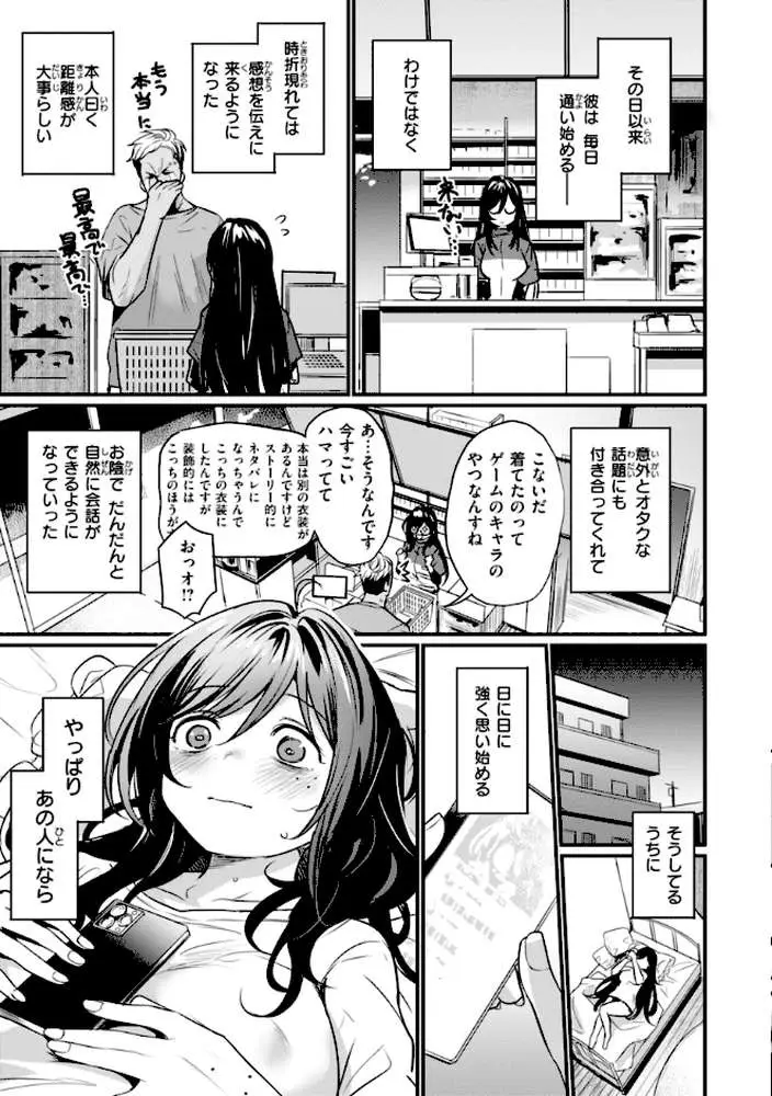 エロ漫研とかにようこそ!【デジタル版限定おまけ付き】 - ページ25
