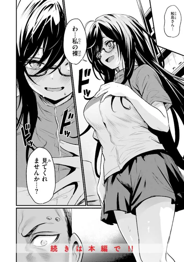 エロ漫研とかにようこそ!【デジタル版限定おまけ付き】 - ページ26
