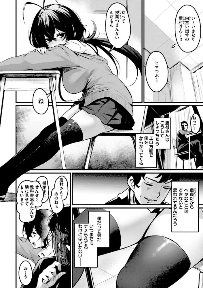 エロ漫研とかにようこそ!【デジタル版限定おまけ付き】 - ページ28