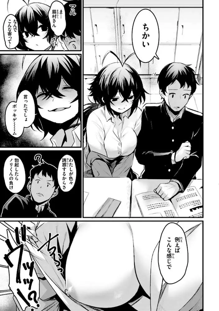 エロ漫研とかにようこそ!【デジタル版限定おまけ付き】 - ページ29