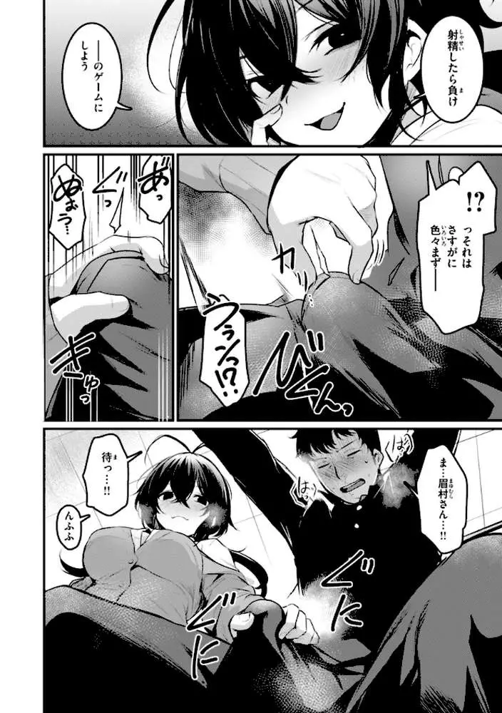 エロ漫研とかにようこそ!【デジタル版限定おまけ付き】 - ページ32