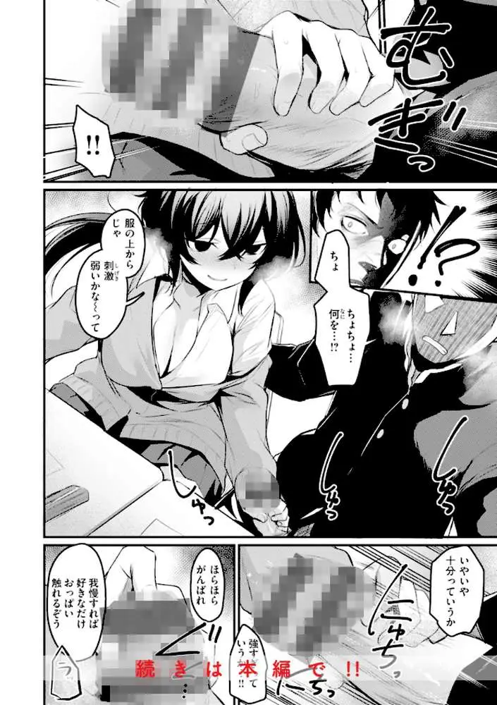 エロ漫研とかにようこそ!【デジタル版限定おまけ付き】 - ページ34