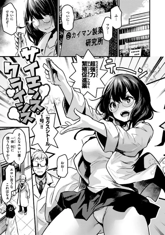 エロ漫研とかにようこそ!【デジタル版限定おまけ付き】 - ページ35