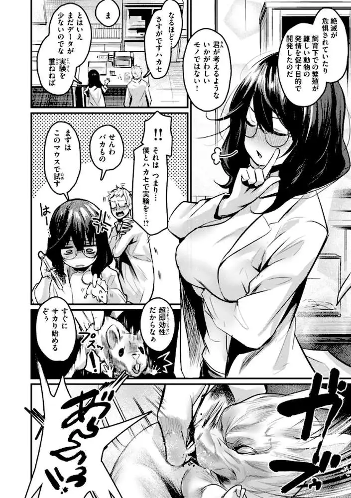 エロ漫研とかにようこそ!【デジタル版限定おまけ付き】 - ページ36