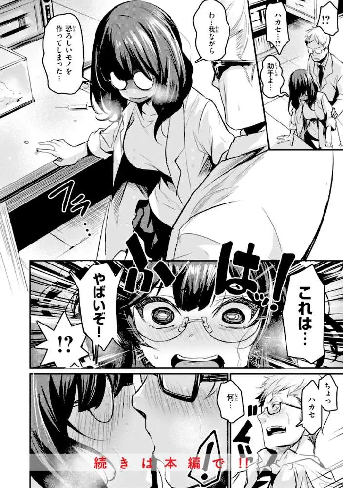 エロ漫研とかにようこそ!【デジタル版限定おまけ付き】 - ページ38