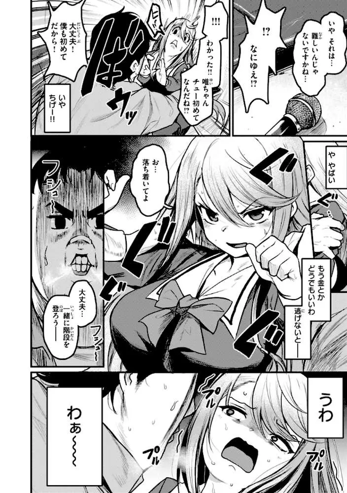 エロ漫研とかにようこそ!【デジタル版限定おまけ付き】 - ページ42