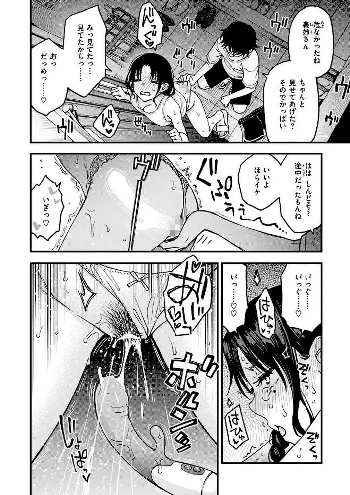 義姉ちゃん、オナホになってよ。(単話) - ページ05