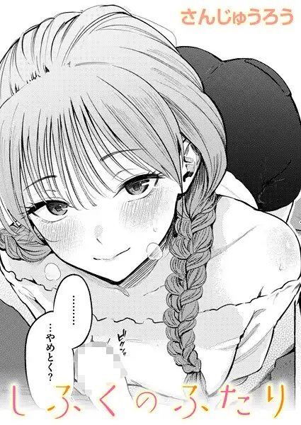 制服とスーツ(単話)