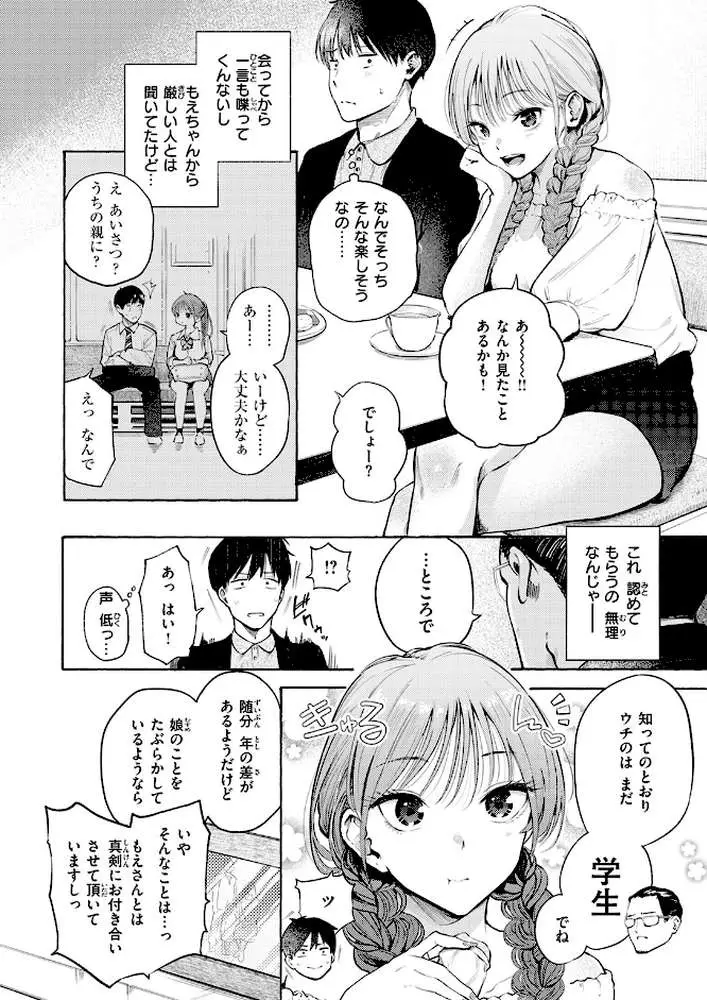 制服とスーツ(単話) - ページ03