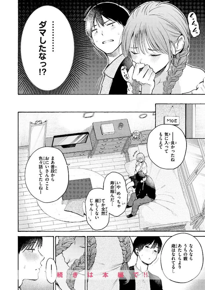 制服とスーツ(単話) - ページ04