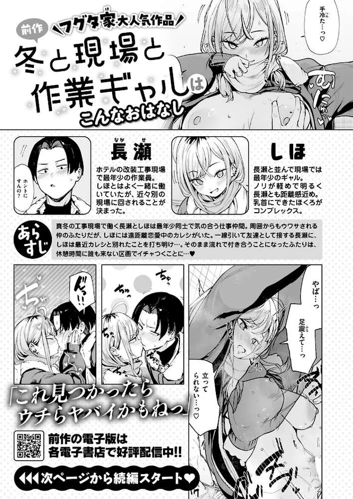 冬と現場と作業ギャル(単話) - ページ02