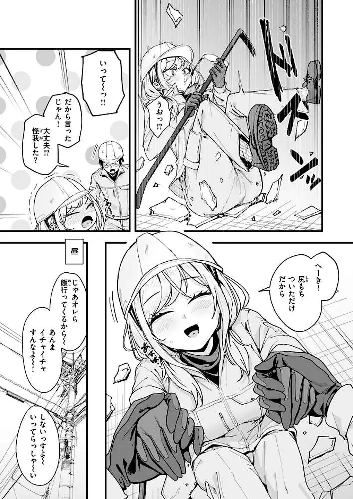 冬と現場と作業ギャル(単話) - ページ05